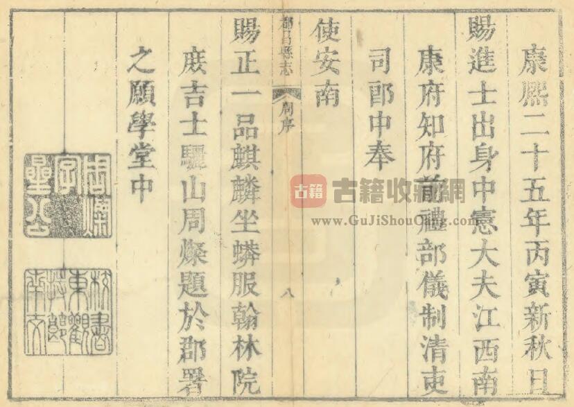 江西省九江市《康熙都昌县志》全十卷 清 曾王孙修 徐孟深纂PDF电子版地方志下载插图1