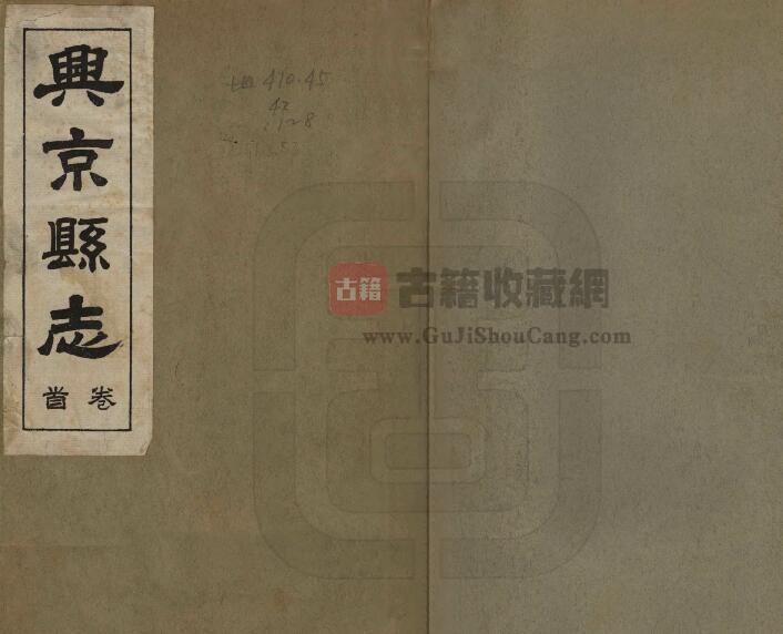 辽宁省抚顺市《兴京县志》民国25年版 十五卷 张耀东修 李属春纂PDF电子版地方志下载-古籍收藏网