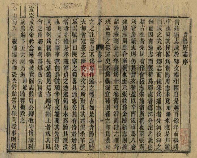 贵州省《咸丰贵阳府志》八十八卷 首二卷 余编二十卷 清周作楫修 萧琯 邹汉勋纂PDF电子版地方志下载插图1