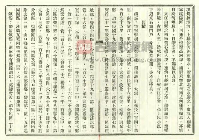 安徽省安庆市《民国怀宁县志略》一卷 孙霈方纂 PDF电子版地方志下载插图1
