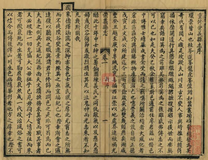 江西省赣州市《光绪崇义县志》全八卷续增一卷 廖鼎璋纂修PDF电子版地方志下载插图1