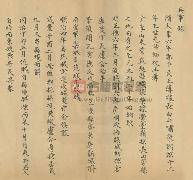 山东省滨州市邹平市《光绪长山县乡土志》清刘维翰修PDF电子版地方志下载插图1