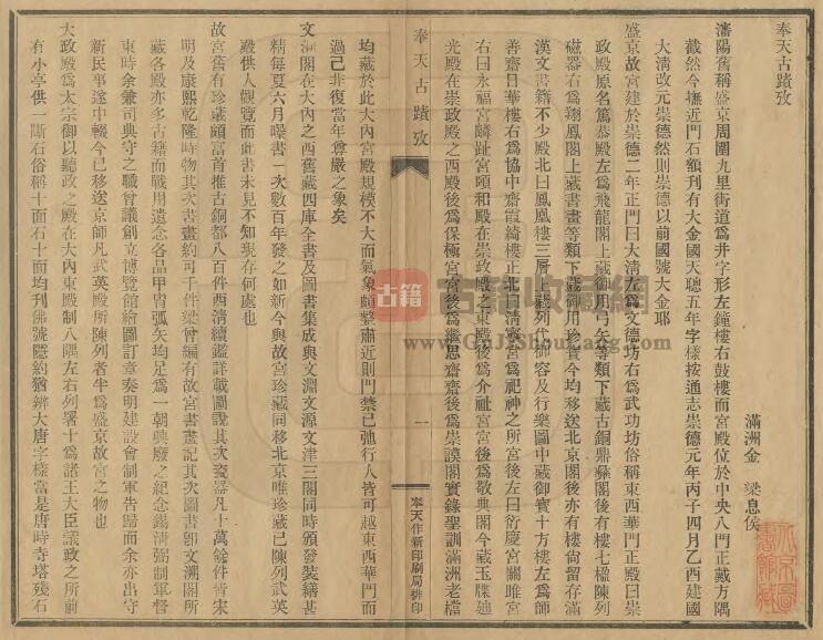 辽宁省沈阳市《民国奉天古迹考》金梁辑 PDF高清电子版影印本下载插图1