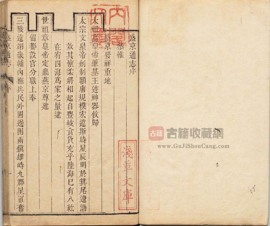 辽宁省地方志《乾隆元年盛京通志》四十八卷图一卷 清王河修 魏枢纂PDF高清电子版下载插图1