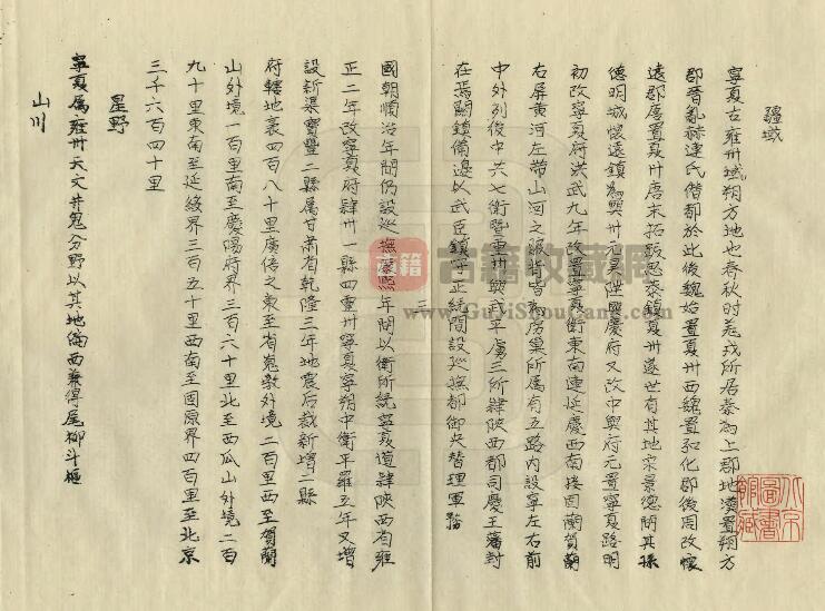 宁夏《乾隆银川小志》汪绎辰撰 PDF高清电子版影印本下载插图1