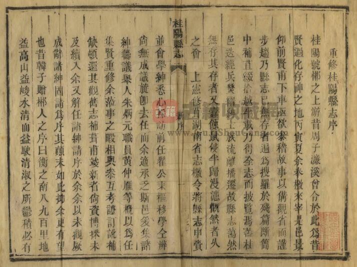 湖南省郴州市《同治桂阳县志》全二十二卷 清清钱绍文修 朱炳元纂PDF电子版地方志下载插图1