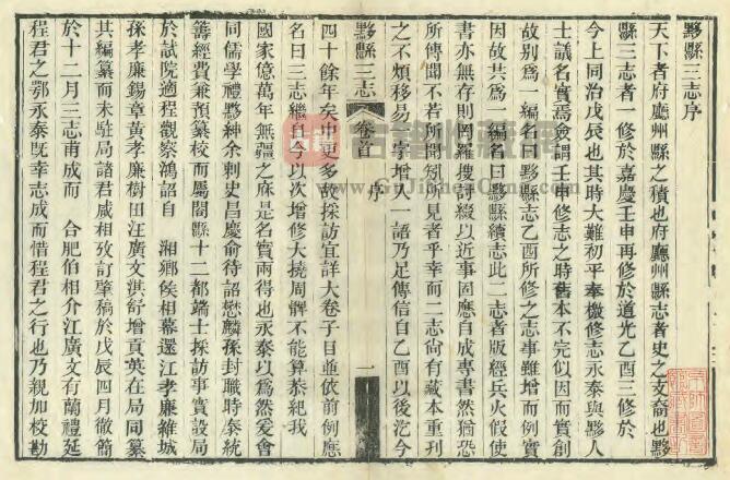 安徽省黄山市《同治黟县三志》十六卷 谢永泰修 程鸿诏纂PDF电子版地方志下载-古籍收藏网