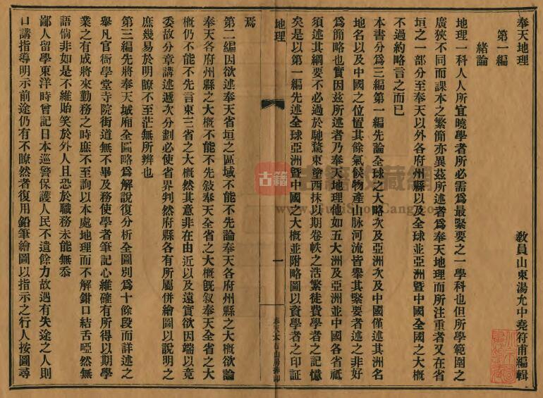 辽宁省沈阳市《宣统奉天地理》汤允中纂 PDF高清电子版影印本下载插图1