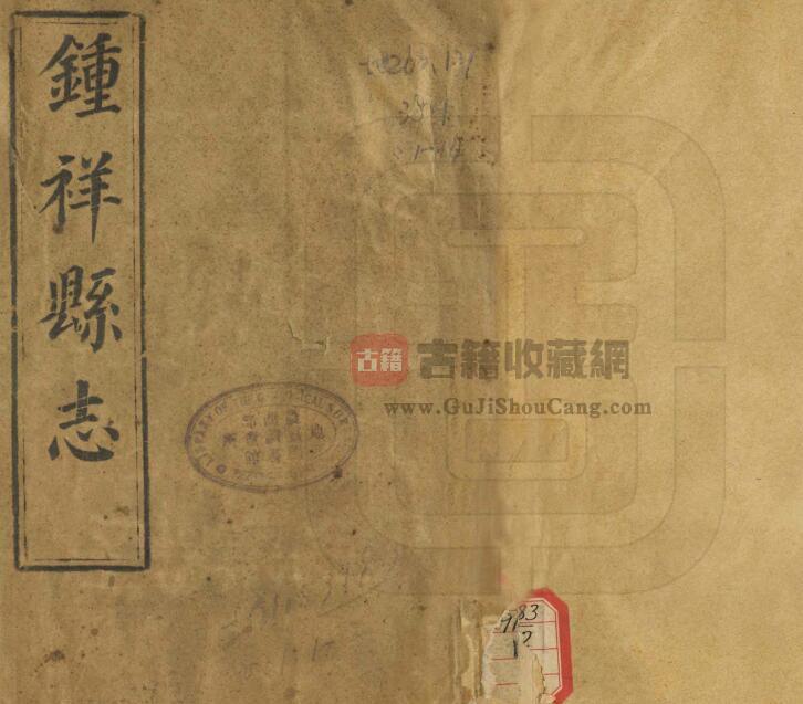湖北省荆门市《同治钟祥县志》二十卷 许光曙 孙福海纂修PDF电子版地方志下载-古籍收藏网
