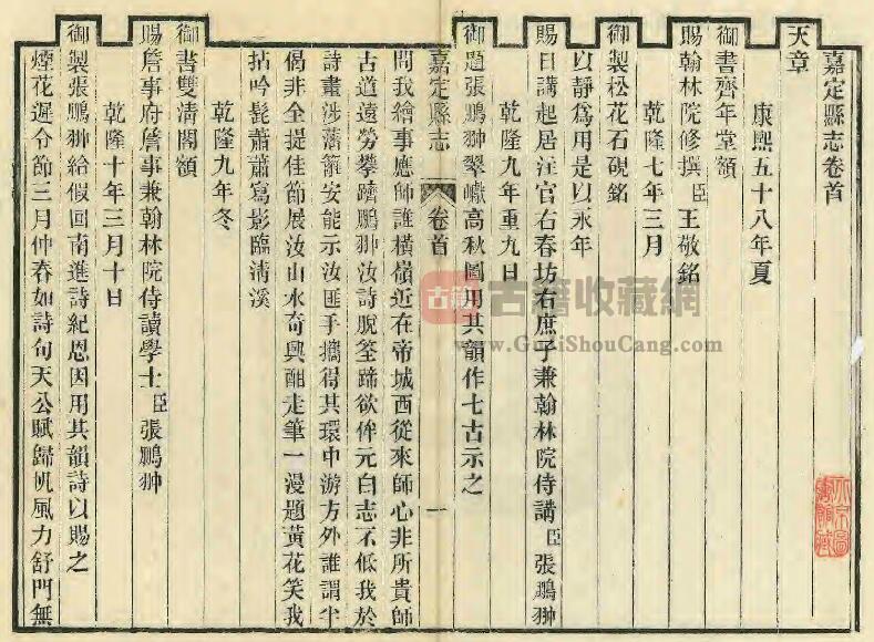 上海市嘉定区《光绪嘉定县志》三十二卷 清程其珏修 杨震福纂PDF电子版地方志下载插图1