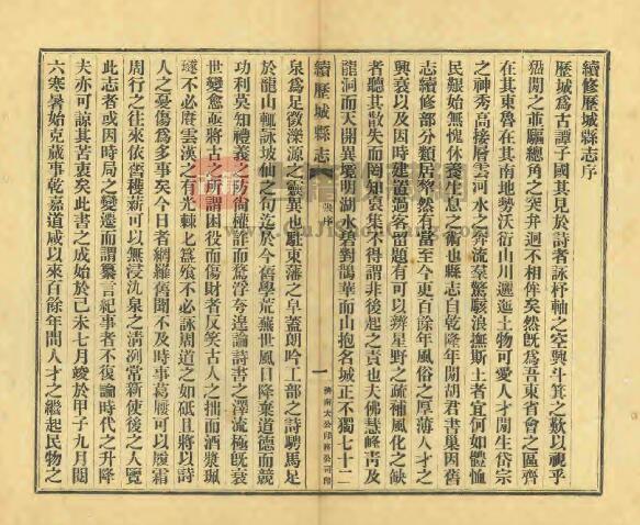 山东省济南市《民国续修历城县志》全五十四卷 清毛承霖 赵文运纂修PDF电子版地方志下载插图1