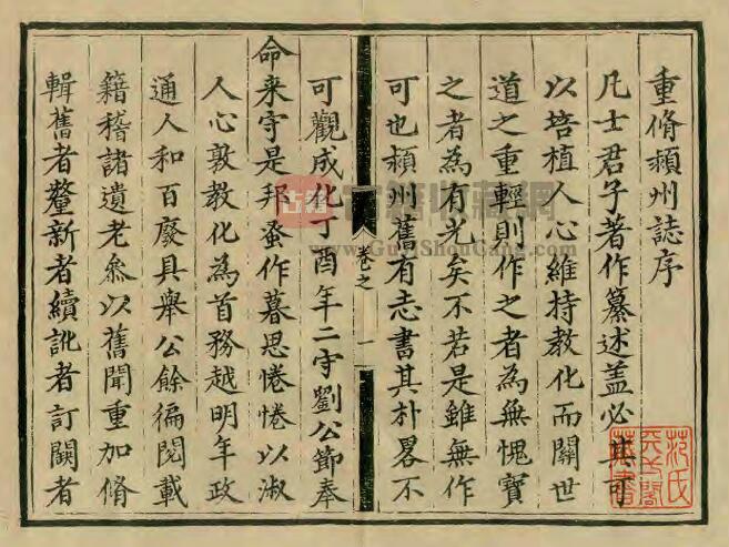 安徽省阜阳市明正德版《颍州志》六卷 刘节纂修PDF电子版地方志下载插图1