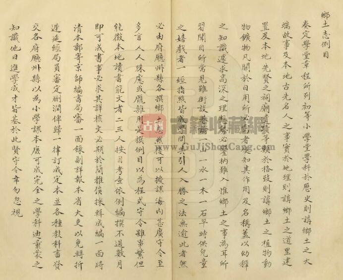 重庆市铜梁区《光绪铜梁县乡土志》三卷 清夏云程纂PDF电子版地方志下载插图1