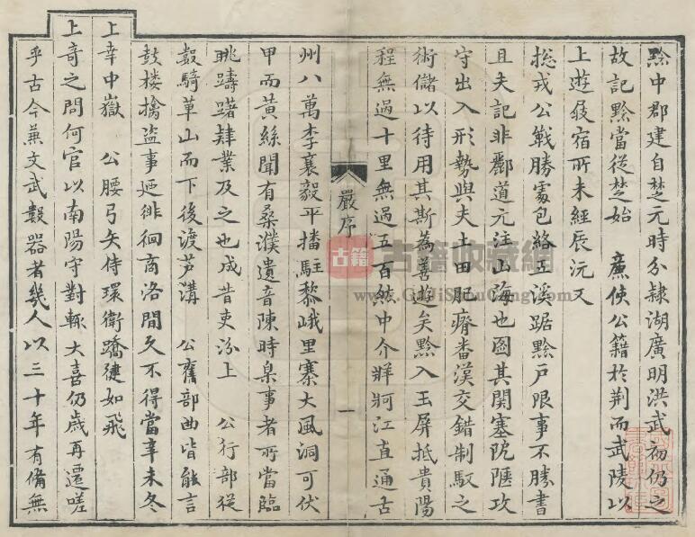 贵州省《乾隆黔游记程》全1册 崔应阶纂修PDF电子版地方志下载插图1