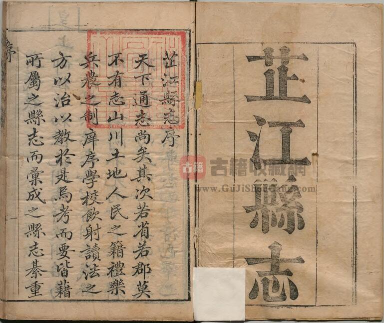 湖南省怀化市《乾隆芷江县志》全十二卷 闵从隆纂修PDF高清电子版影印本下载插图1