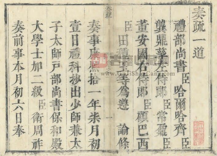 安徽省安庆市《康熙潜山县志》十二卷 周克友纂修 PDF电子版地方志下载插图1