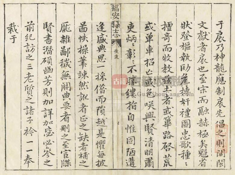 福建省宁德市《康熙福安县志》二十六卷 侯谨度纂修PDF高清电子版影印本下载插图1