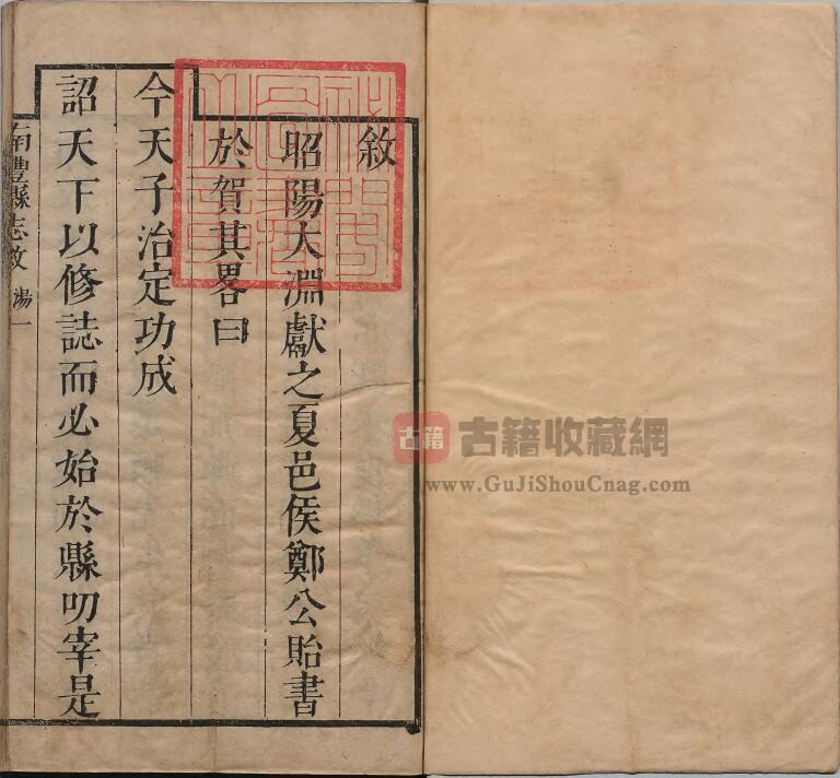 江西省抚州市《康熙南丰县志》全十六卷 清郑釴修 刘凝等纂PDF电子版地方志下载插图1