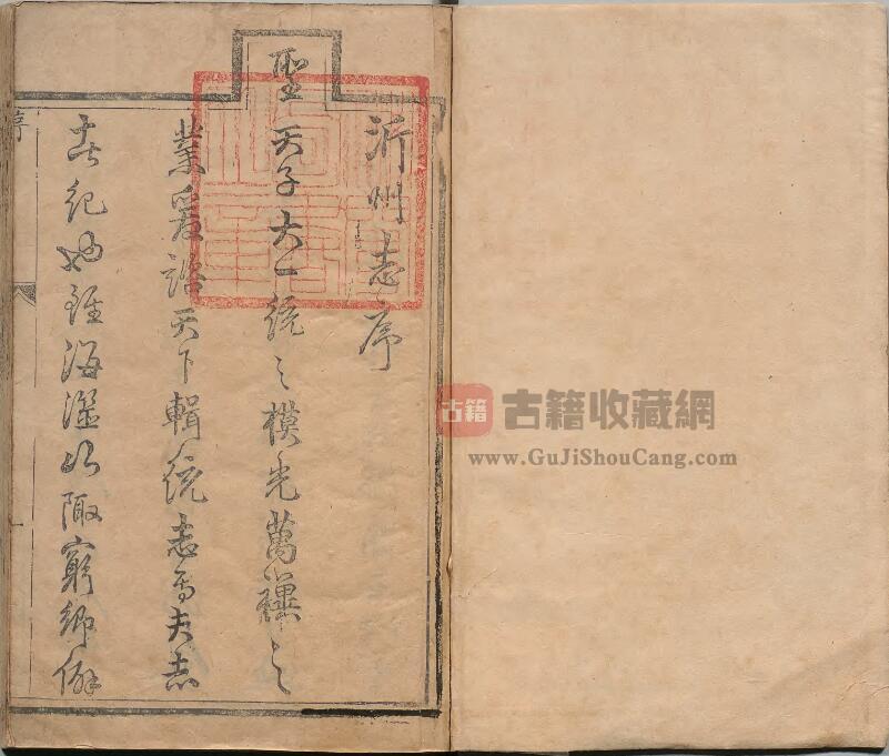 山东省临沂市《康熙沂州志》全八卷 清邵士修 王埙纂PDF电子版地方志下载插图1