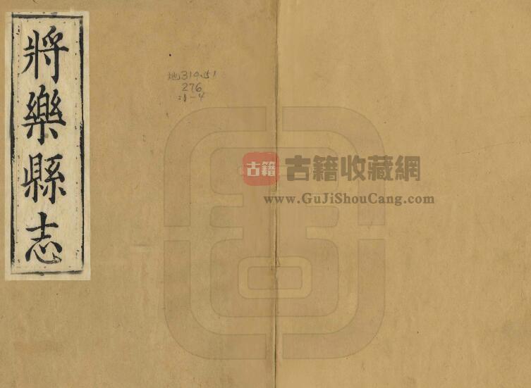 福建三明市明万历版《将乐县志》十二卷 黄仕祯修 黄元美纂PDF电子版地方志下载-古籍收藏网