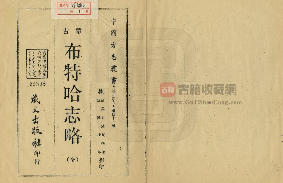 今内蒙古自治区呼伦贝尔《民国布特哈志略》全1册 孟定恭纂修PDF电子版地方志下载-古籍收藏网