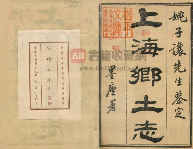 上海市《上海乡土志》清李维清撰 PDF电子版地方志下载-古籍收藏网