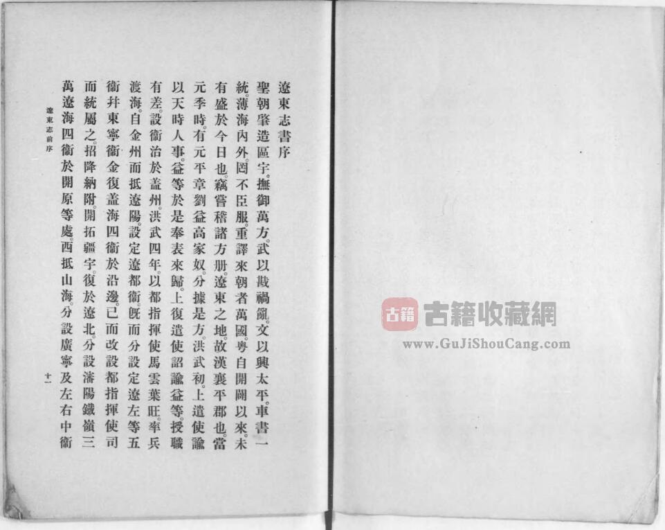 辽宁省《嘉靖辽东志》九卷 明 任洛修 薛廷宠等纂PDF高清电子版影印本下载插图2