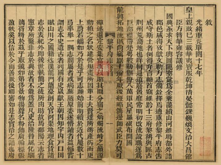 贵州省黔东南《光绪黎平府志》全八卷 俞渭修 陈瑜纂PDF电子版地方志下载插图1