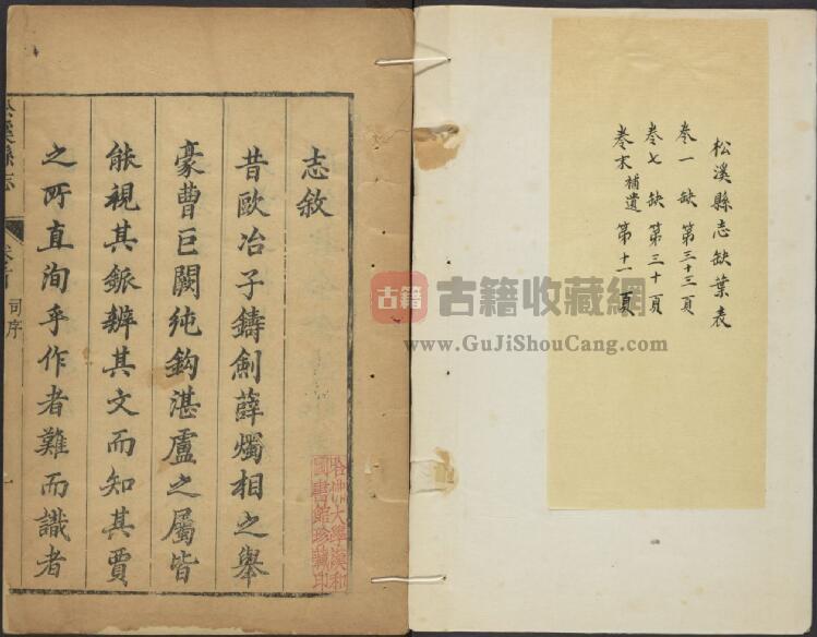 福建省南平市《康熙松溪县志》十卷 潘拱辰纂修PDF电子版地方志下载-古籍收藏网