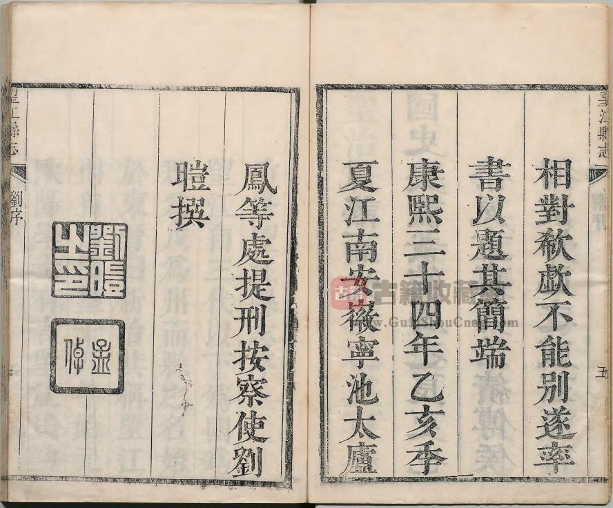 安徽省《康熙安庆府望江县志》十五卷 刘天维修 龙燮纂 傅光遇增修PDF高清电子版影印本下载插图2