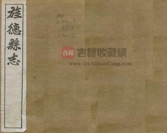 安徽省宣城市《嘉庆旌德县志》民国石印本十卷 清陈炳德修PDF电子版地方志下载-古籍收藏网
