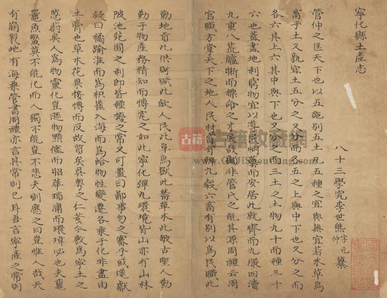 福建省三明市《宁化县土产志》李世熊编PDF电子版地方志下载插图1