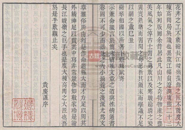 黑龙江省《道光卜魁城赋》全1册 清 英和撰PDF电子版地方志下载插图1