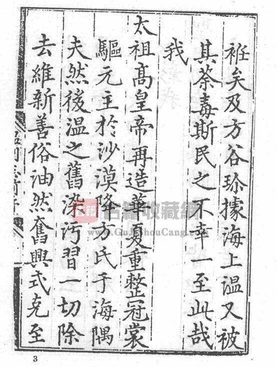 浙江省温州市《弘治温州府志》二十二卷 明王瓒 编集 蔡芳 同编PDF高清电子版下载插图1