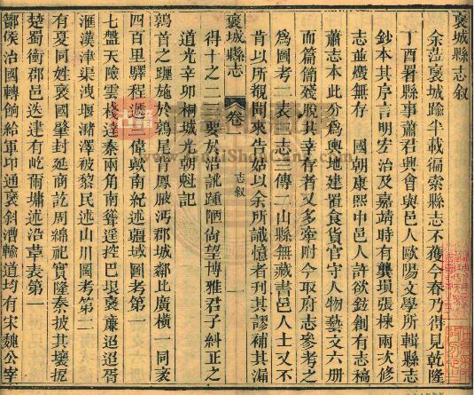 陕西省汉中市《道光褒城县志》十一卷 光朝魁纂修PDF高清电子版影印本下载插图1