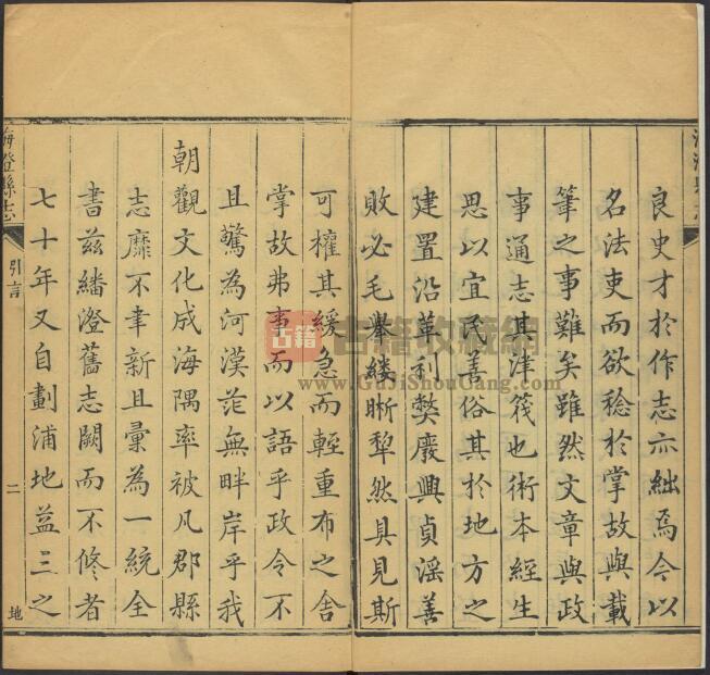 福建省漳州市《乾隆海澄县志》二十四卷 陈瑛纂修 PDF电子版地方志下载插图1