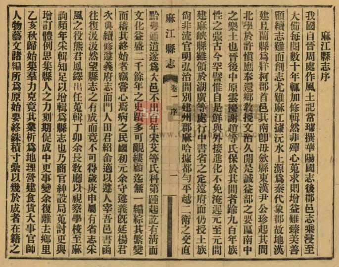 贵州省黔东南《民国麻江县志》全二十三卷 拓泽忠修 周恭寿 熊维飞纂PDF电子版地方志下载插图1