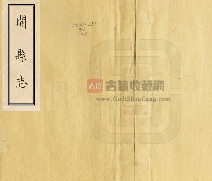 重庆市开州区《乾隆开县志》 清胡邦盛纂修 PDF电子版地方志下载-古籍收藏网
