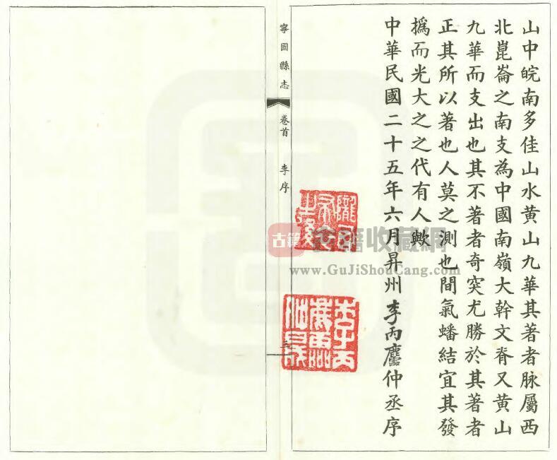 安徽省宣城市《民国宁国县志》十四卷 王式典修 李丙麢纂PDF电子版地方志下载插图1