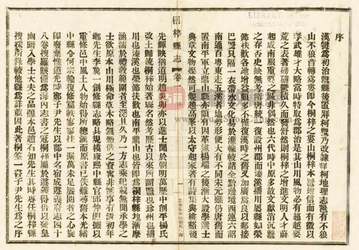 贵州省遵义市《光绪桐梓县志》全四十九卷 李世祚修 犹海龙纂PDF电子版地方志下载插图1