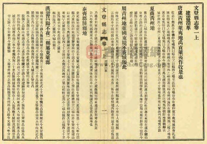山东省威海市文登县志(光绪 民国22年铅印本)14卷 李祖年修于霖逢纂PDF高清版影印本下载-古籍收藏网