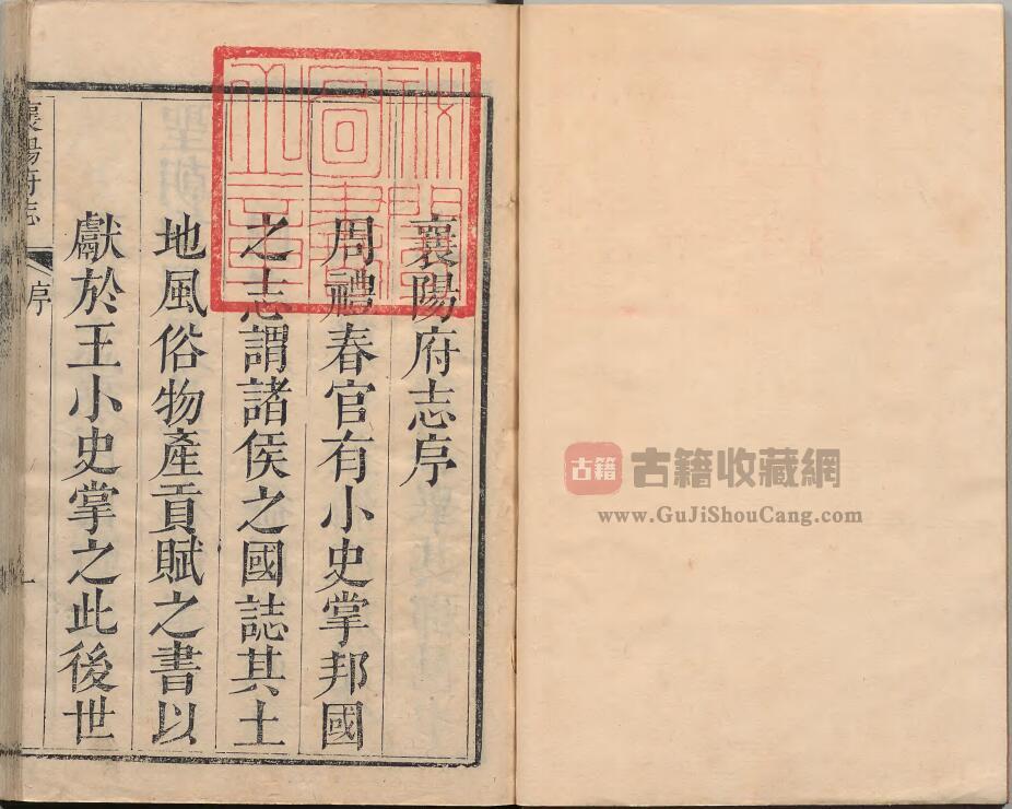 湖北省清乾隆版《襄阳府志》四十卷图一卷 陈锷纂修PDF高清电子版影印本下载插图1