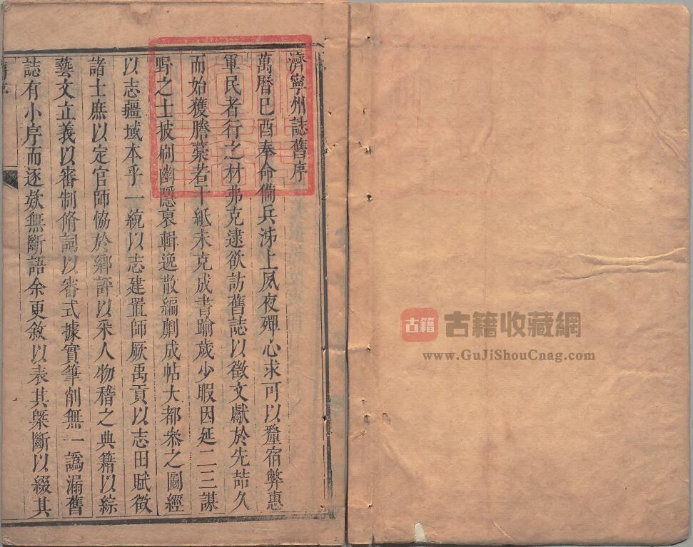 山东省《康熙济宁州志》十卷 清廖有恒修 杨通睿纂PDF高清电子版下载插图1