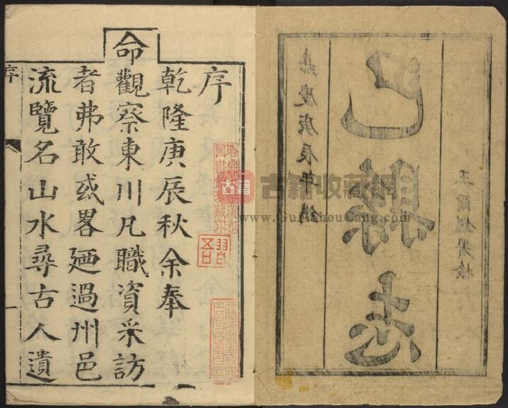 重庆市巴南区《乾隆巴县志》十七卷 清王尔鉴修 王世沿纂PDF电子版地方志下载插图1