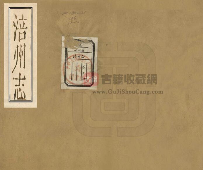 重庆市涪陵区《道光涪州志》十卷 清德恩修 石彦恬 李树滋纂PDF电子版地方志下载-古籍收藏网