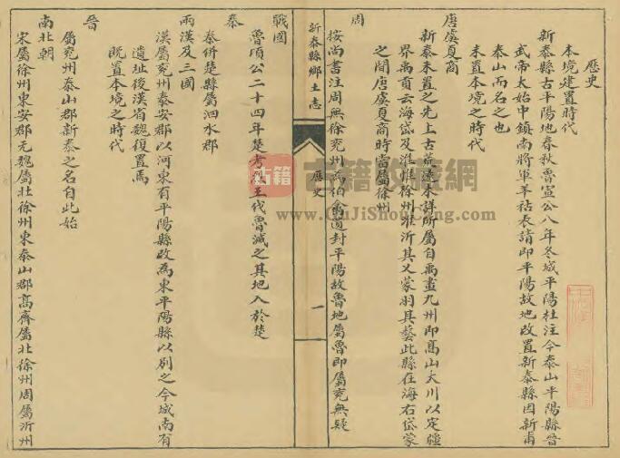 山东省泰安市《光绪新泰县乡土志》全一卷 清汤宗干编PDF电子版地方志下载插图1