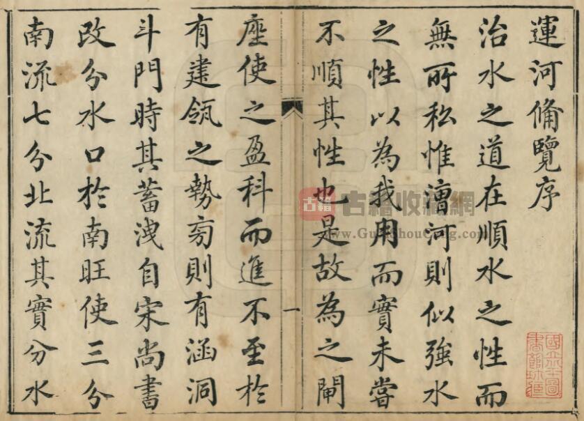 山东省水利志《乾隆山东运河备览》全十二卷附加图说一卷 清陆燿纂PDF电子版地方志下载插图1