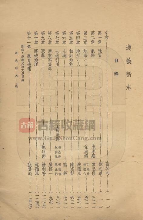 贵州省遵义市《民国遵义新志》十一章 张其昀主编PDF电子版地方志下载插图1