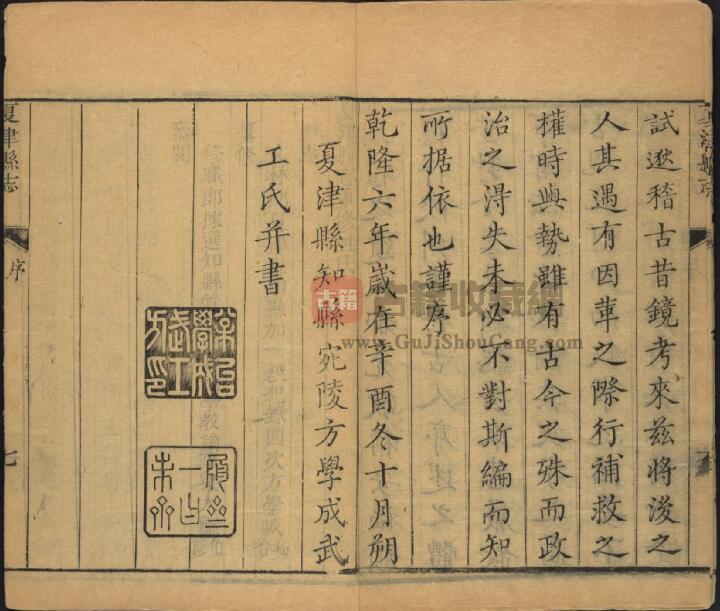 山东省德州市《乾隆夏津县志》全十卷首一卷 清方学成修 梁大鲲纂PDF电子版地方志下载插图1