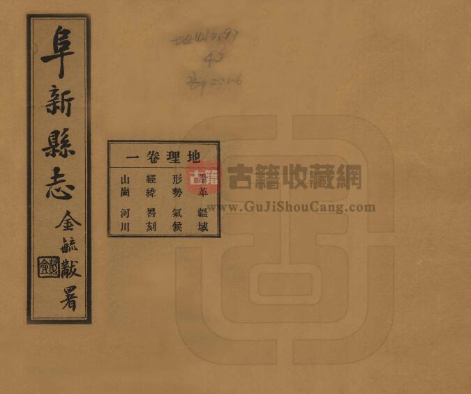 辽宁省《民国阜新县志》六卷 张遇春修 贾如谊纂PDF电子版地方志下载-古籍收藏网